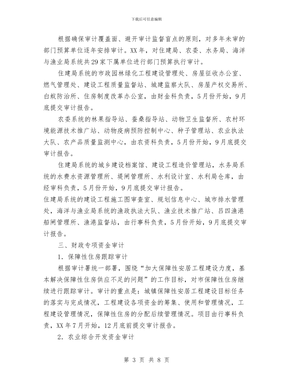 审计局2024年审计项目实施计划与审计局2024年干部职工学习计划汇编_第3页