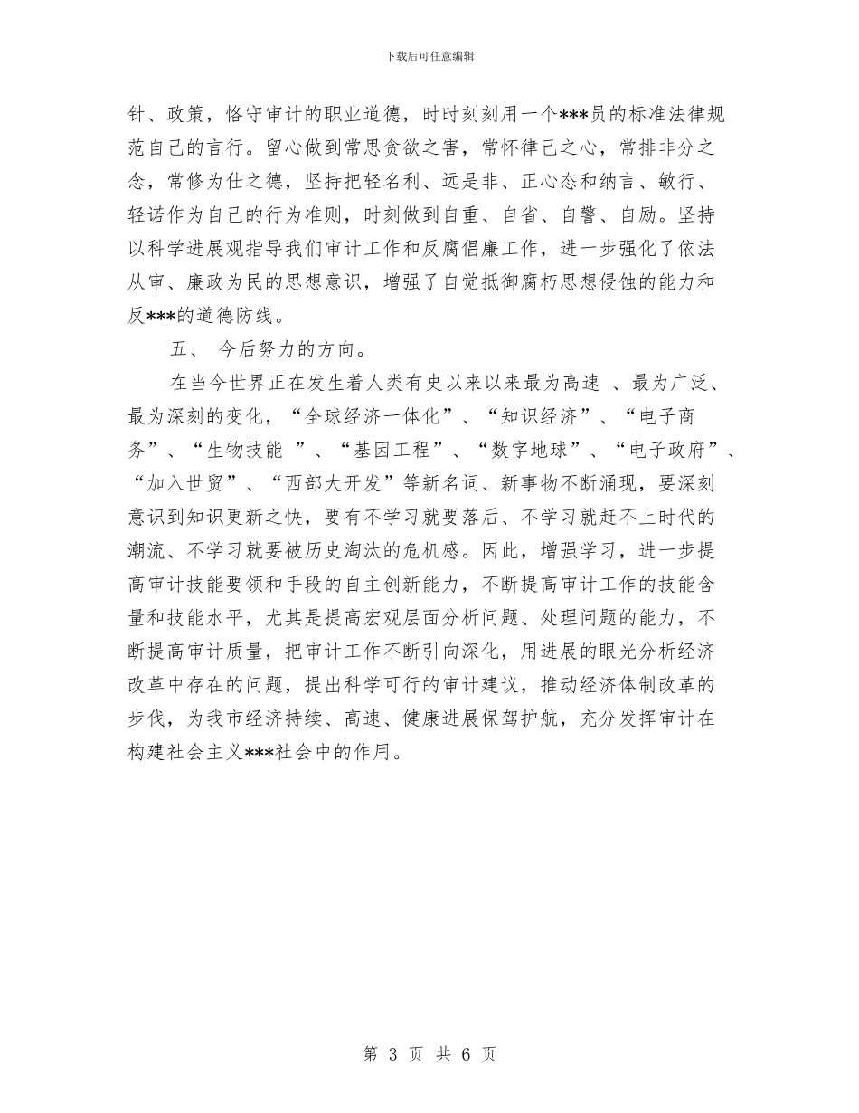 审计局2024年度工作总结与审计局2024年第三季度党风廉政建设工作总结汇编_第3页