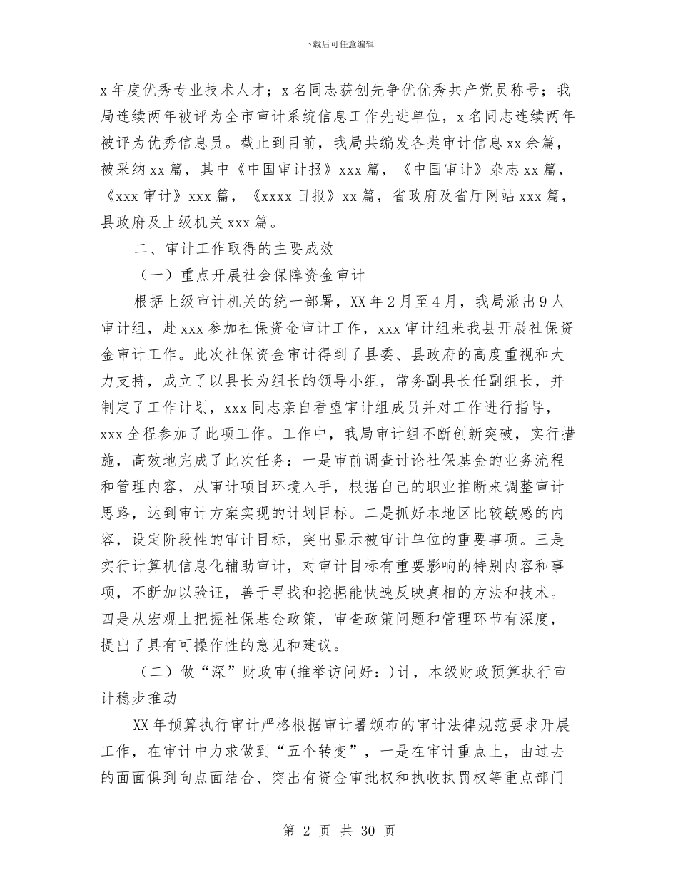 审计局2024年工作总结及2024年工作谋划与审计局2024年工作谋划(共3篇)汇编_第2页