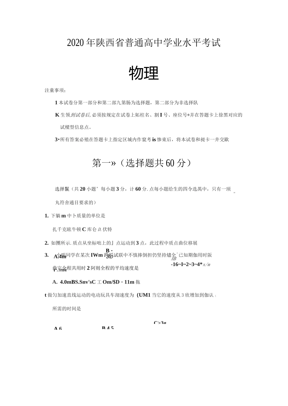陕西省2020年普通高中学业水平考试物理试题_第1页