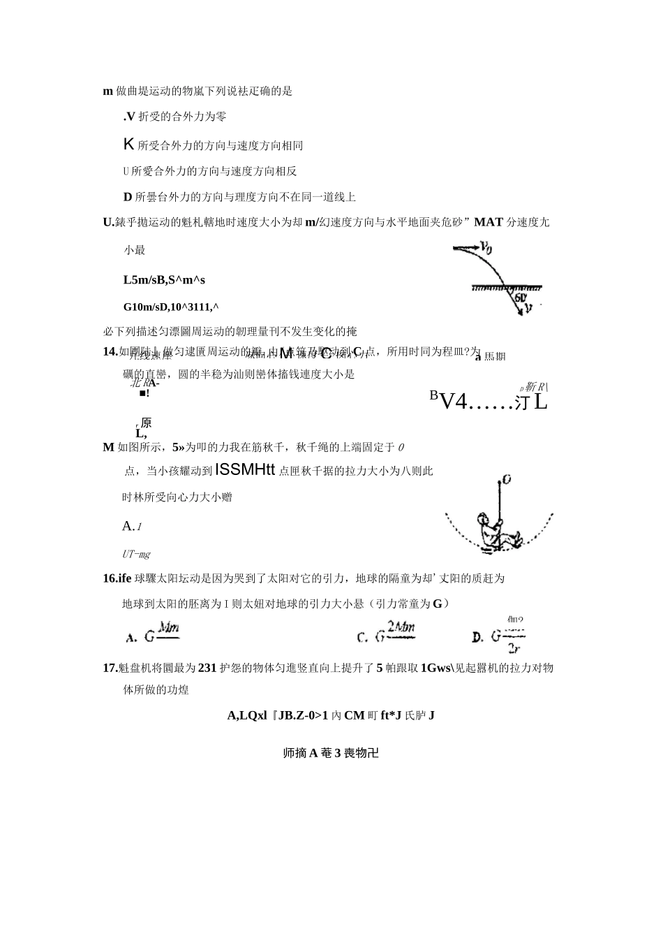 陕西省2020年普通高中学业水平考试物理试题_第3页