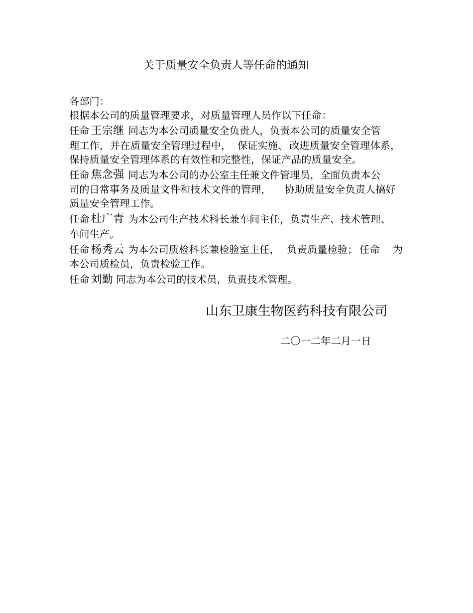 化妆品质量管理体系文件_第2页