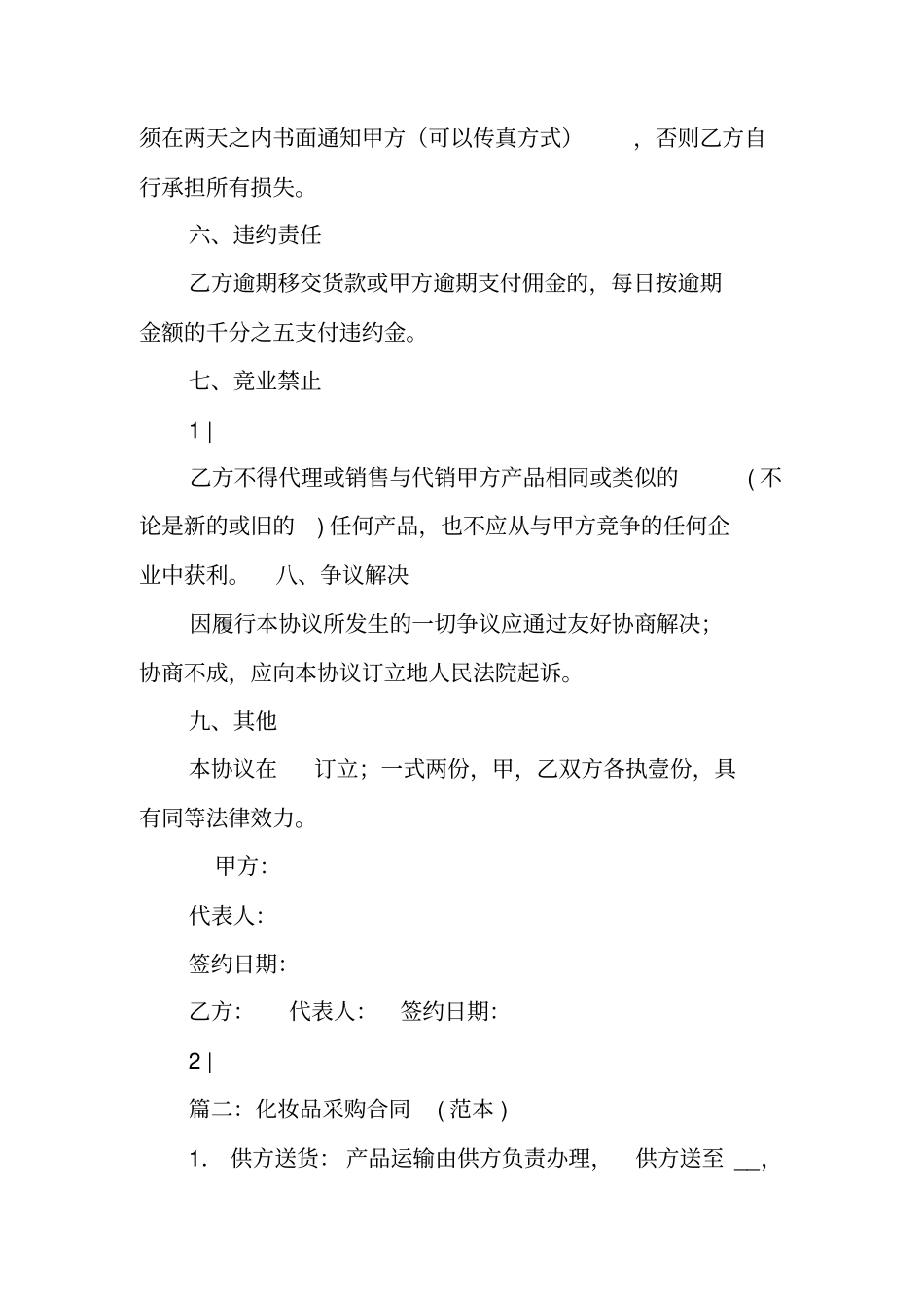 化妆品购销合同书范本_第2页