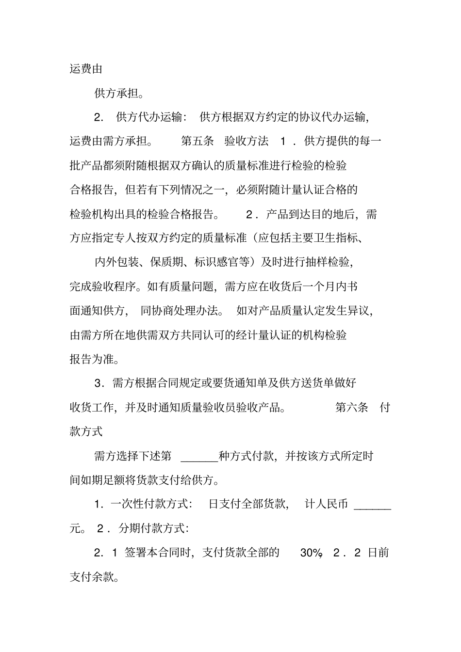 化妆品购销合同书范本_第3页