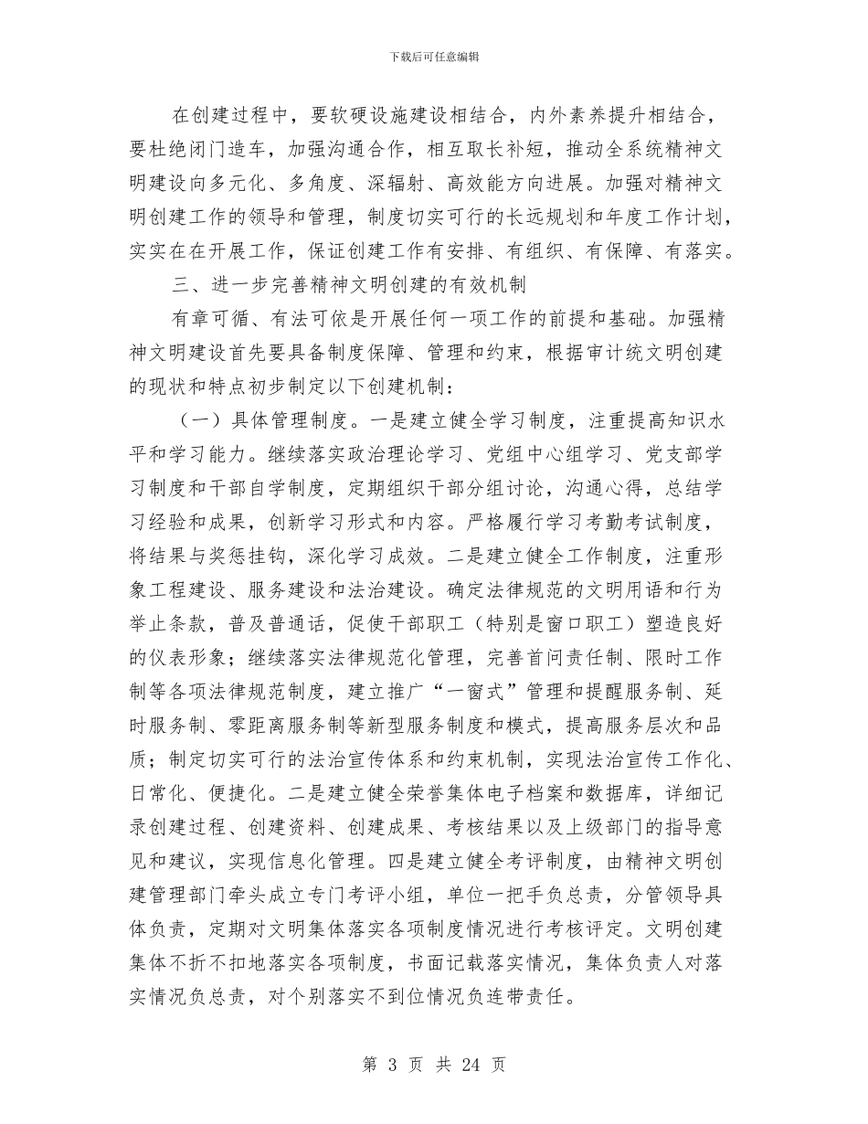 审计局2024年度工作计划8篇与审计局2024年文明创建工作计划汇编_第3页