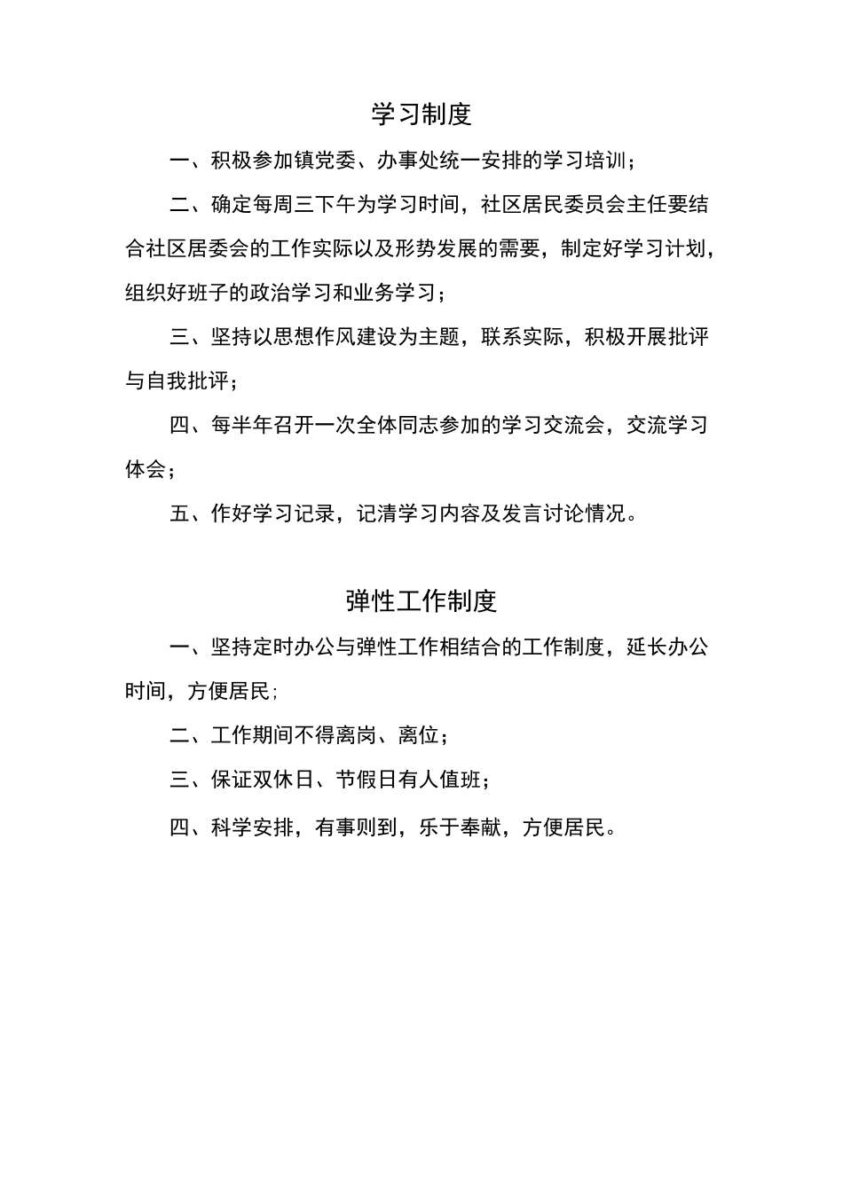 社区内部管理制度_第2页