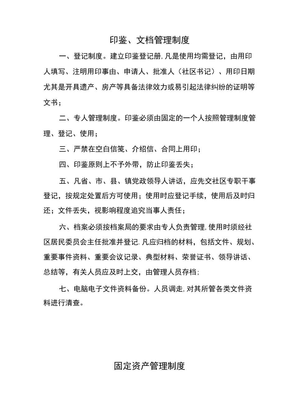 社区内部管理制度_第3页