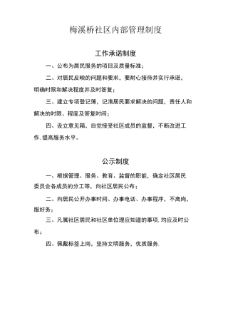 社区内部管理制度