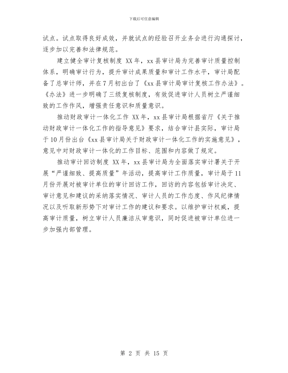 审计局2024年终工作总结与审计局2024至2024年工作规划汇编_第2页