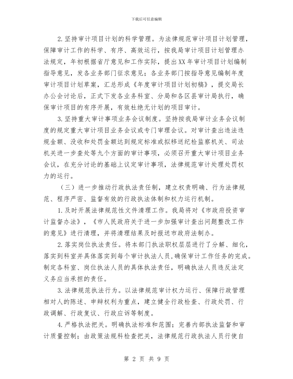 审计局2024年法制工作计划与审计局上半年工作情况及下半年计划汇编_第2页