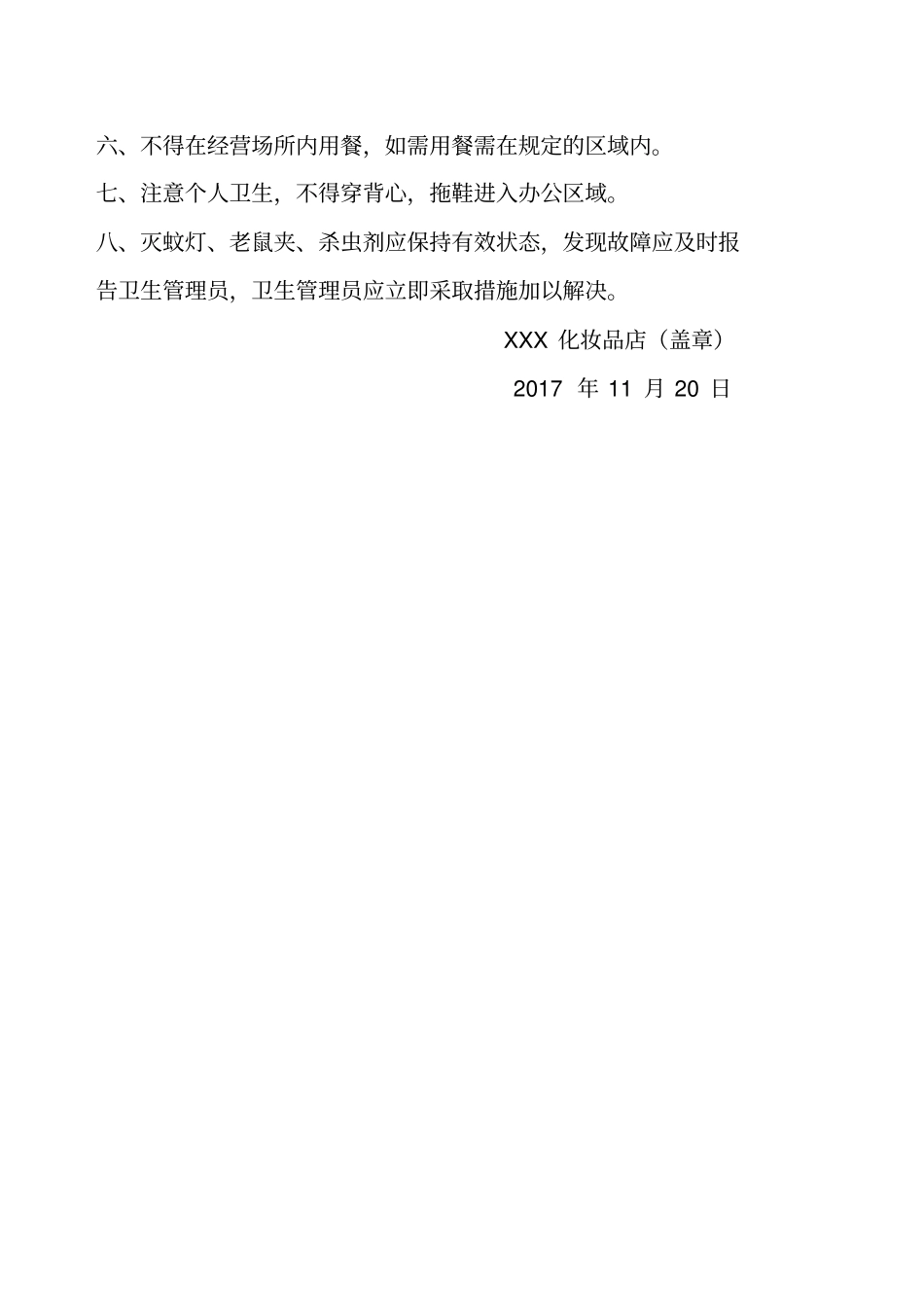 化妆品进货验收管理制度_第3页