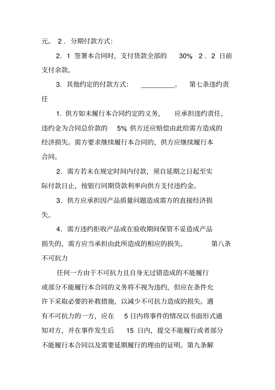 化妆品购销合同范本_第2页