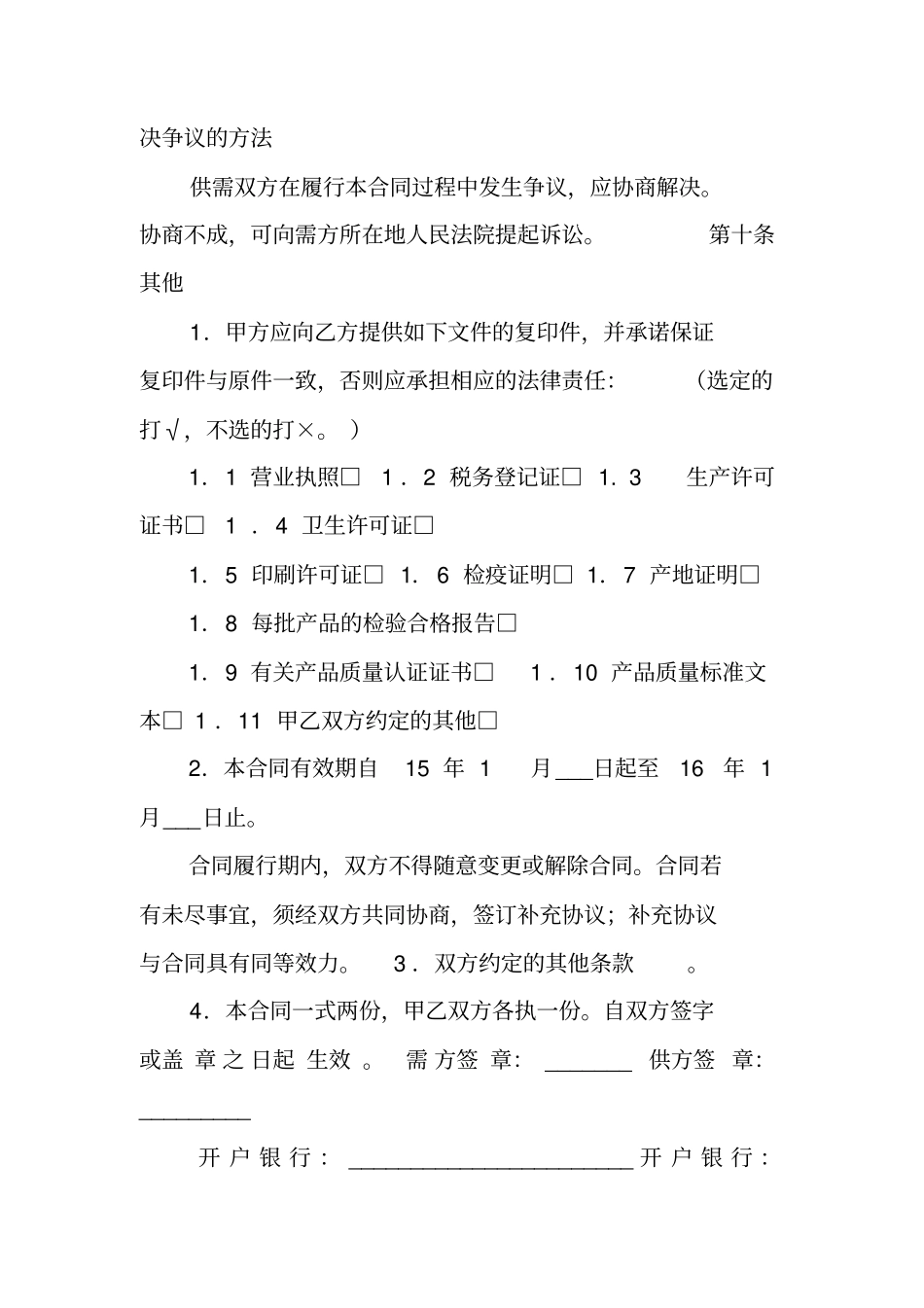 化妆品购销合同范本_第3页