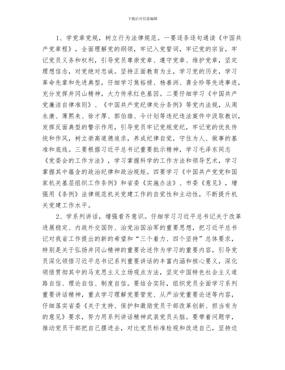 审计局“三严三实”专题调研方案与审计局“两学一做”实施方案汇编_第3页