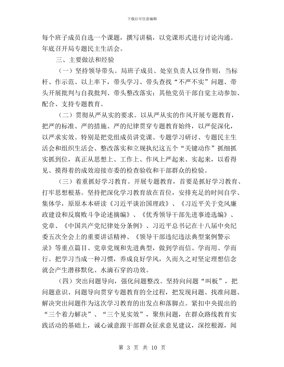 审计局“三严三实”专题教育进展情况报告与审计工作者践行三严三实心得体会汇编_第3页