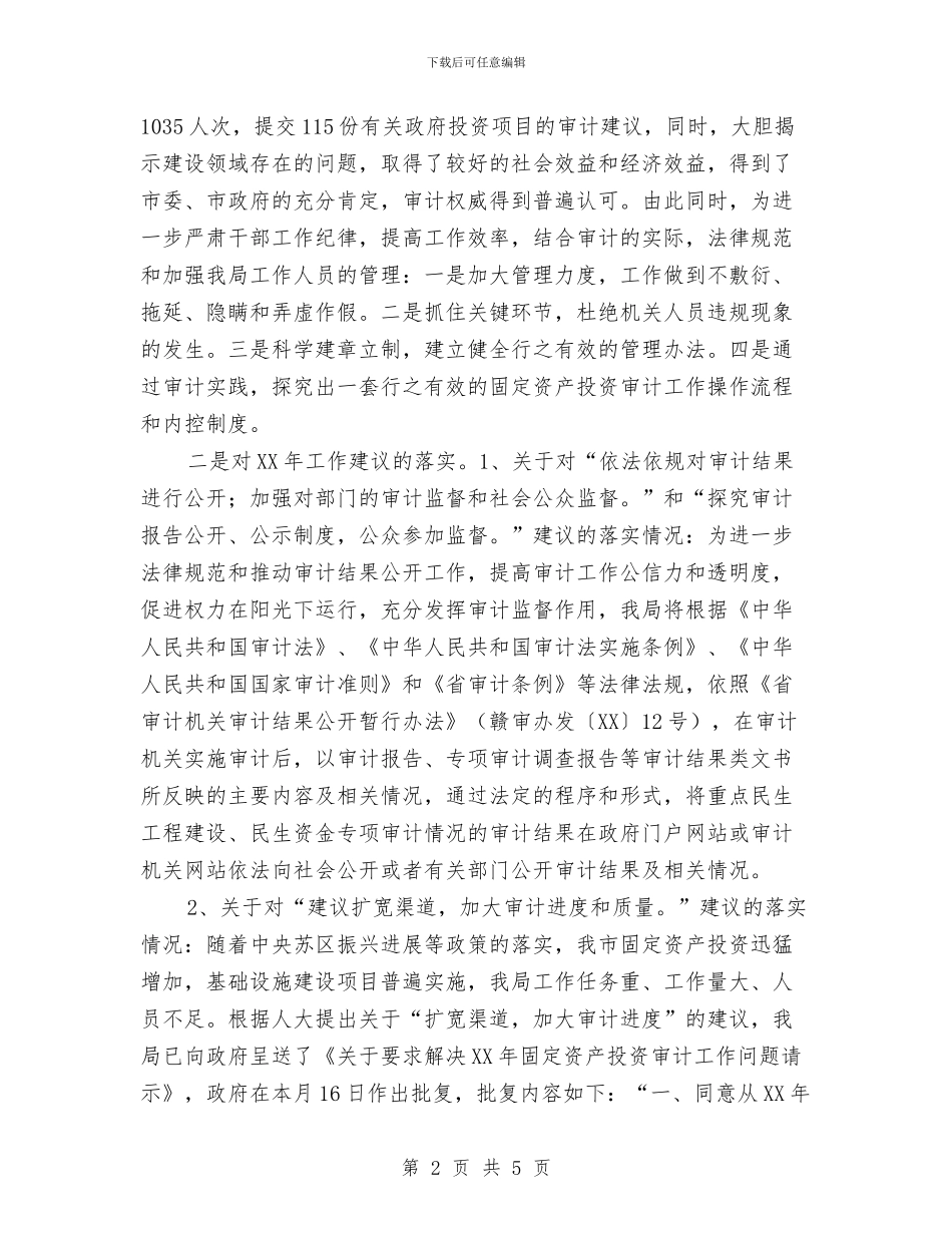 审计局“三项整治”情况汇报与审计局“两学一做”工作汇报汇编_第2页