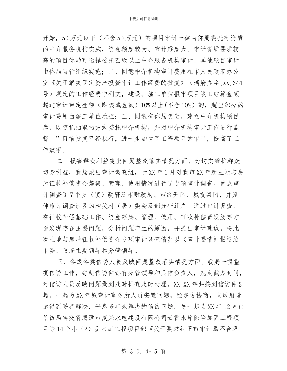 审计局“三项整治”情况汇报与审计局“两学一做”工作汇报汇编_第3页