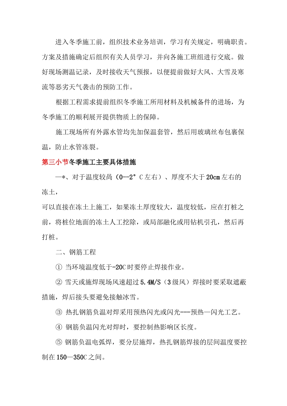桩基工程季节性施工措施_第2页