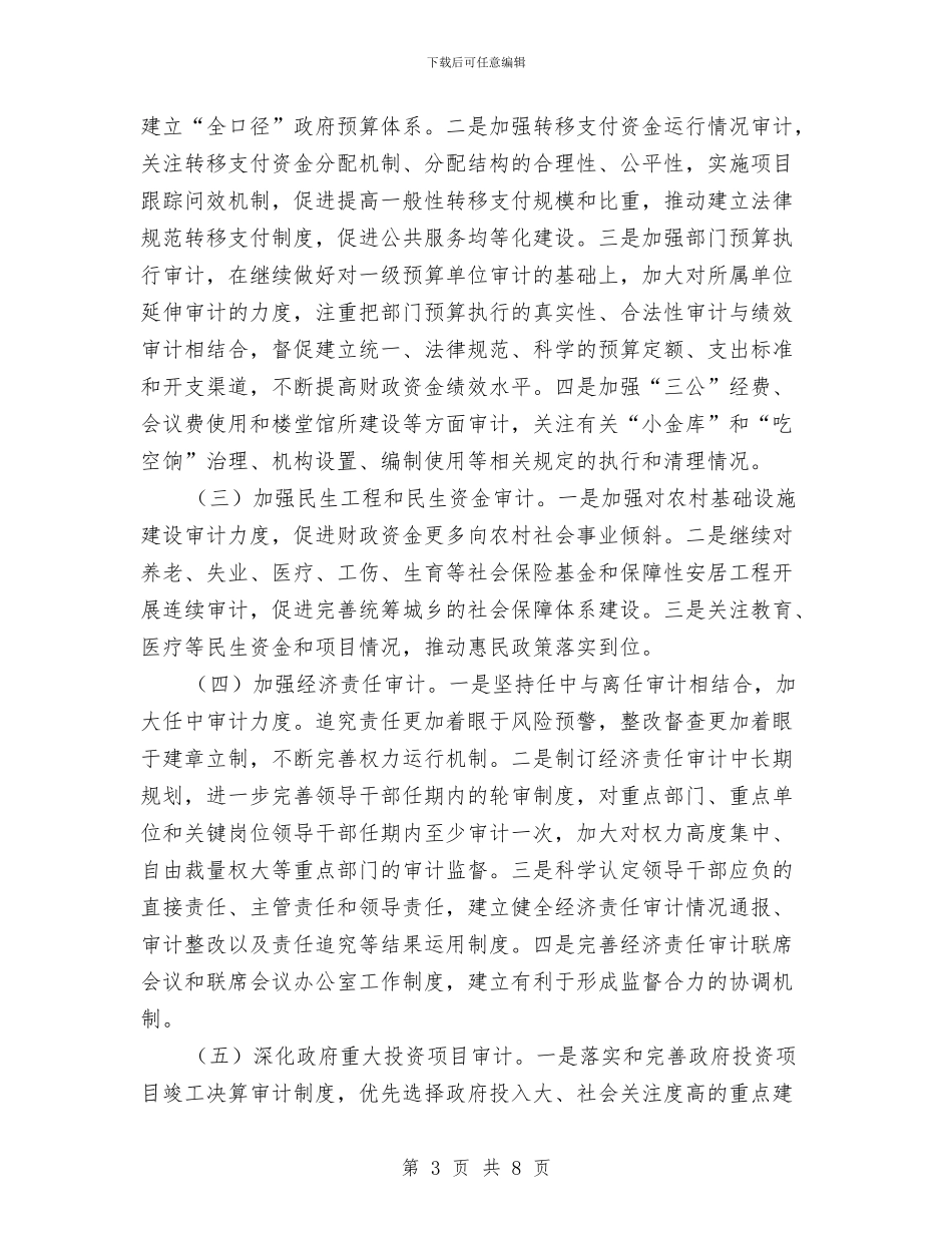 审计局“十三五”规划报告与审计局三季度日常工作报告汇编_第3页