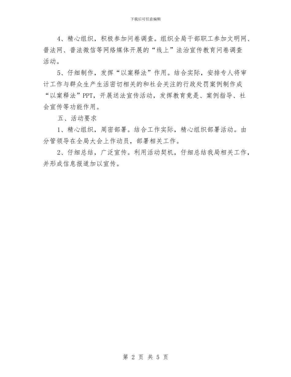 审计局“机关学法月”实施方案与审计局三城联创工作实施方案汇编_第2页