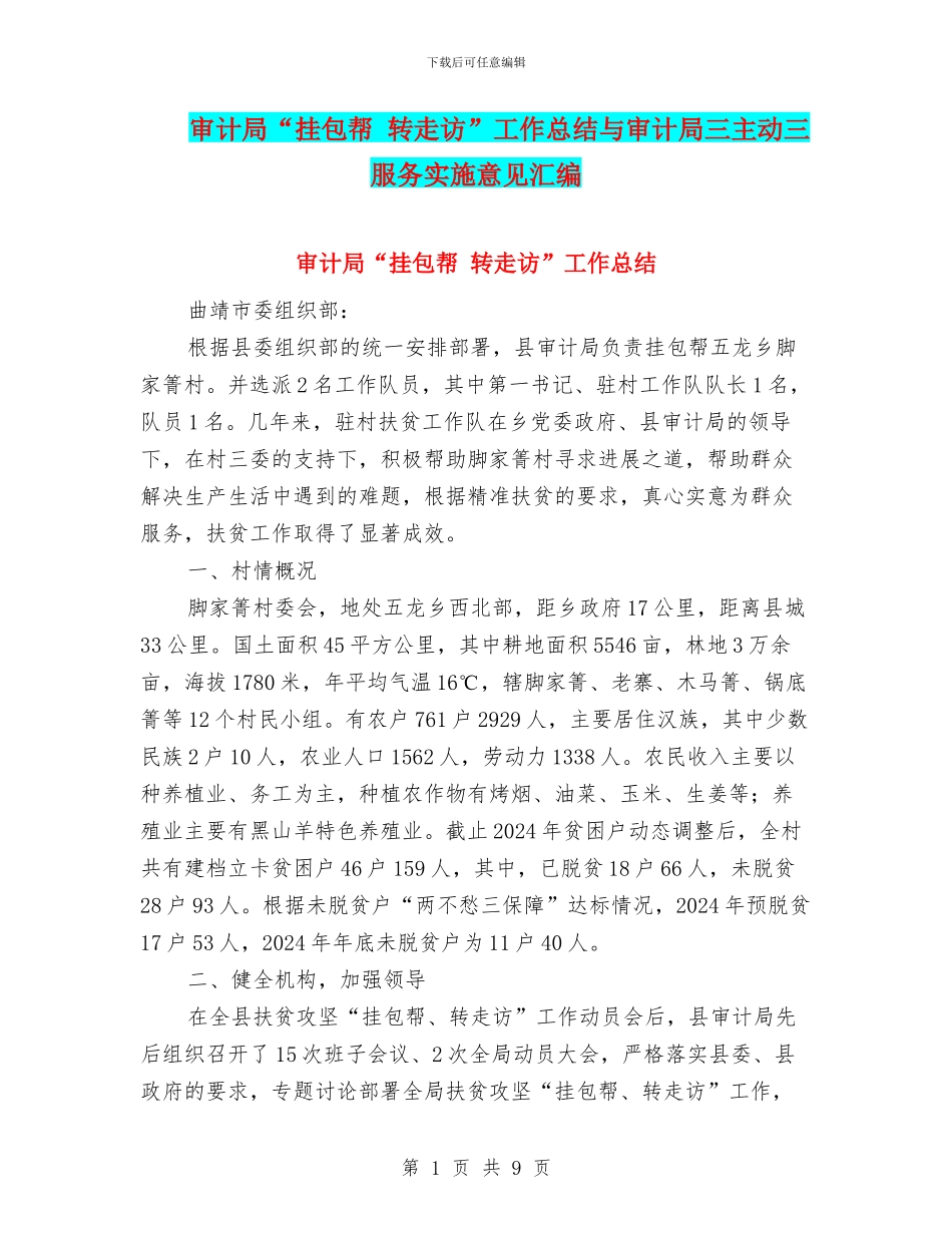 审计局“挂包帮_第1页