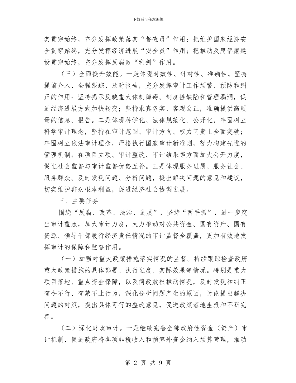 审计局“十三五”规划报告与审计局三送工作队半年工作总结汇编_第2页