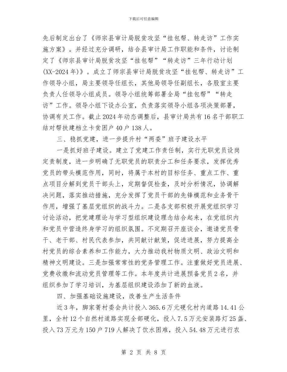 审计局“挂包帮-转走访”工作总结与审计局“走基层”活动总结汇编_第2页