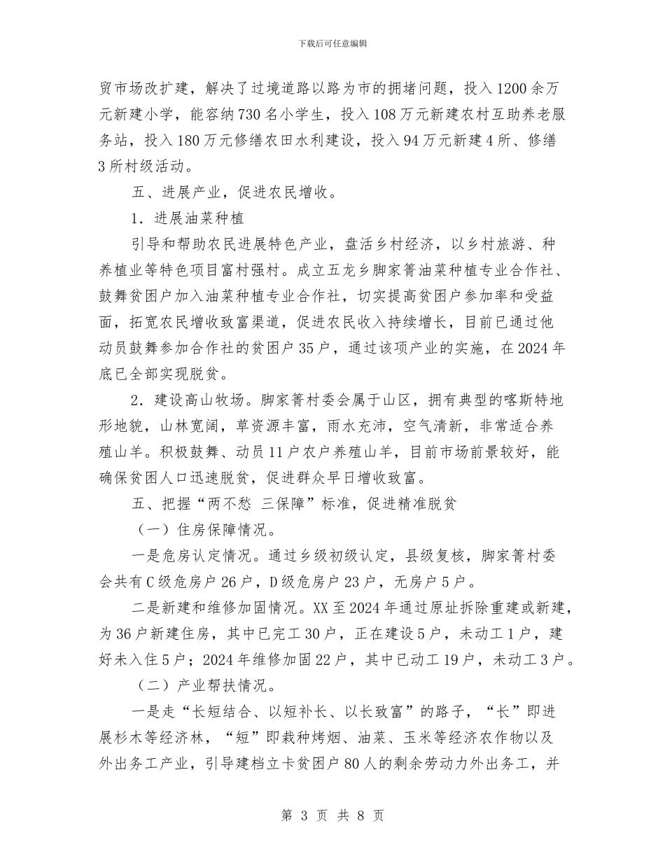 审计局“挂包帮-转走访”工作总结与审计局“走基层”活动总结汇编_第3页