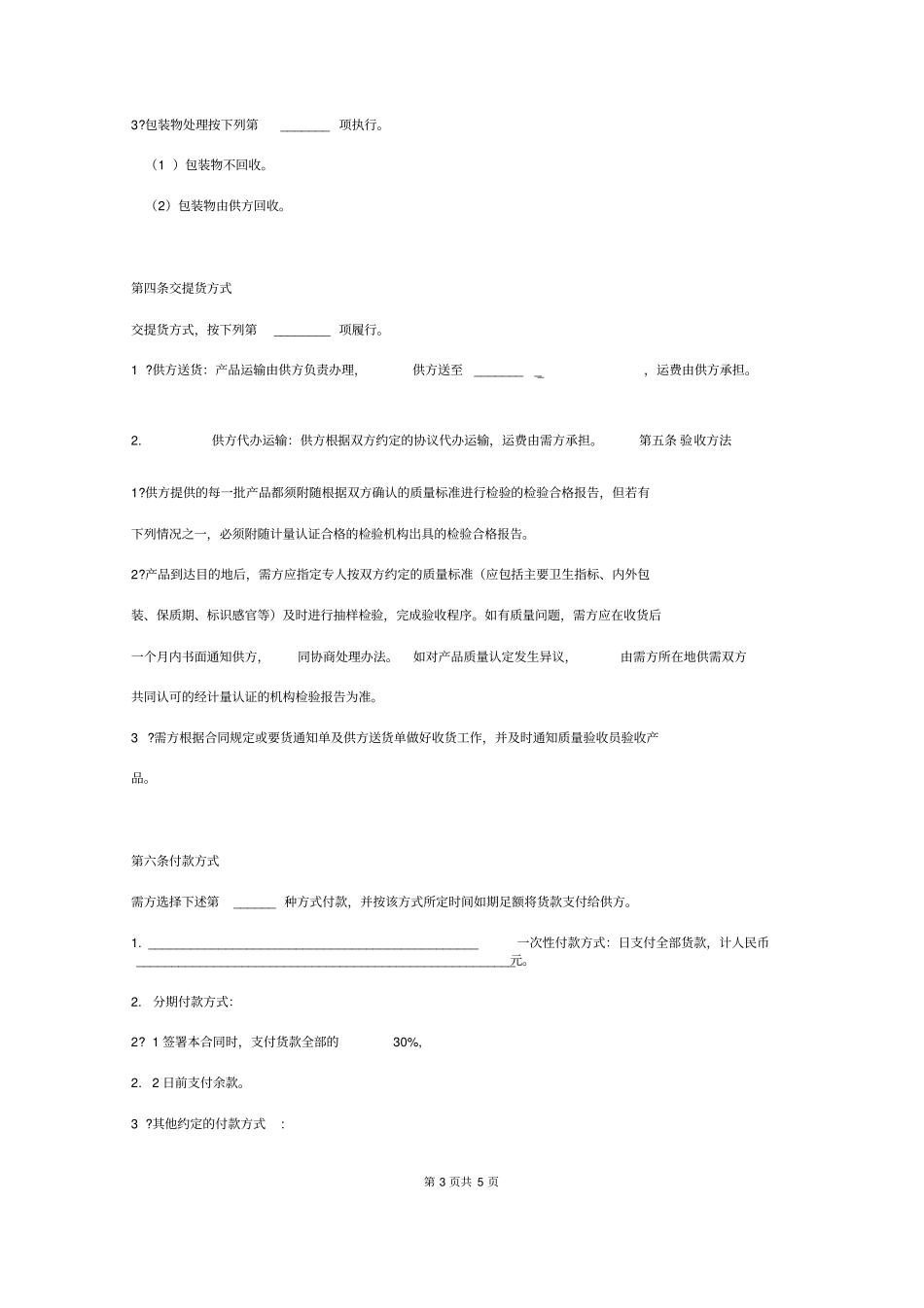 化妆品采购合同协议书标准版_第3页