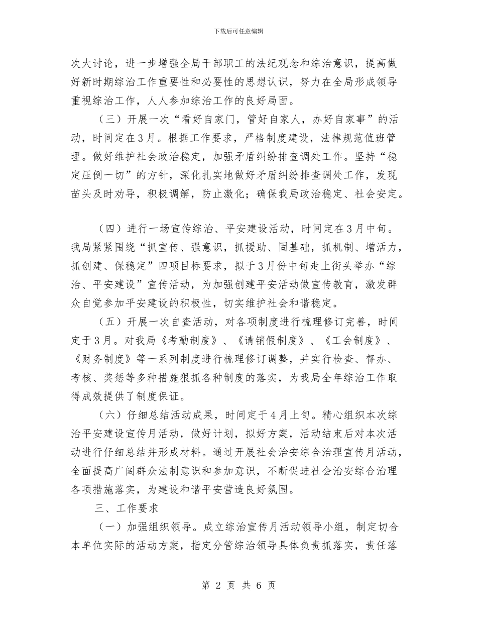 审计局“综治、平安单位宣传月”活动方案与审计局三城联创工作实施方案汇编_第2页