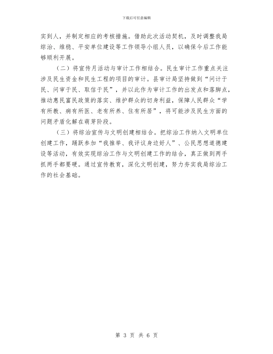 审计局“综治、平安单位宣传月”活动方案与审计局三城联创工作实施方案汇编_第3页