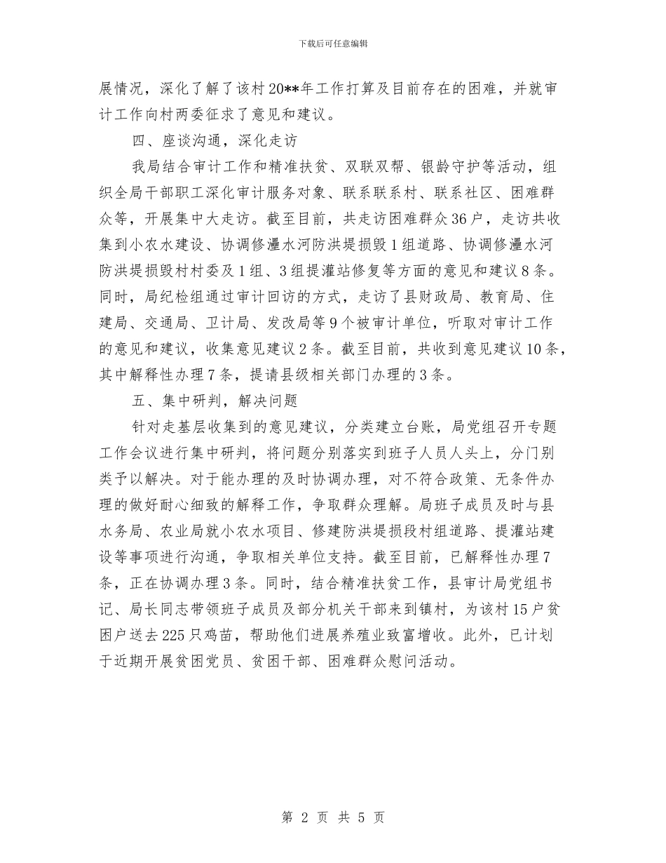 审计局“走基层”活动总结与审计局三主动三服务实施意见汇编_第2页