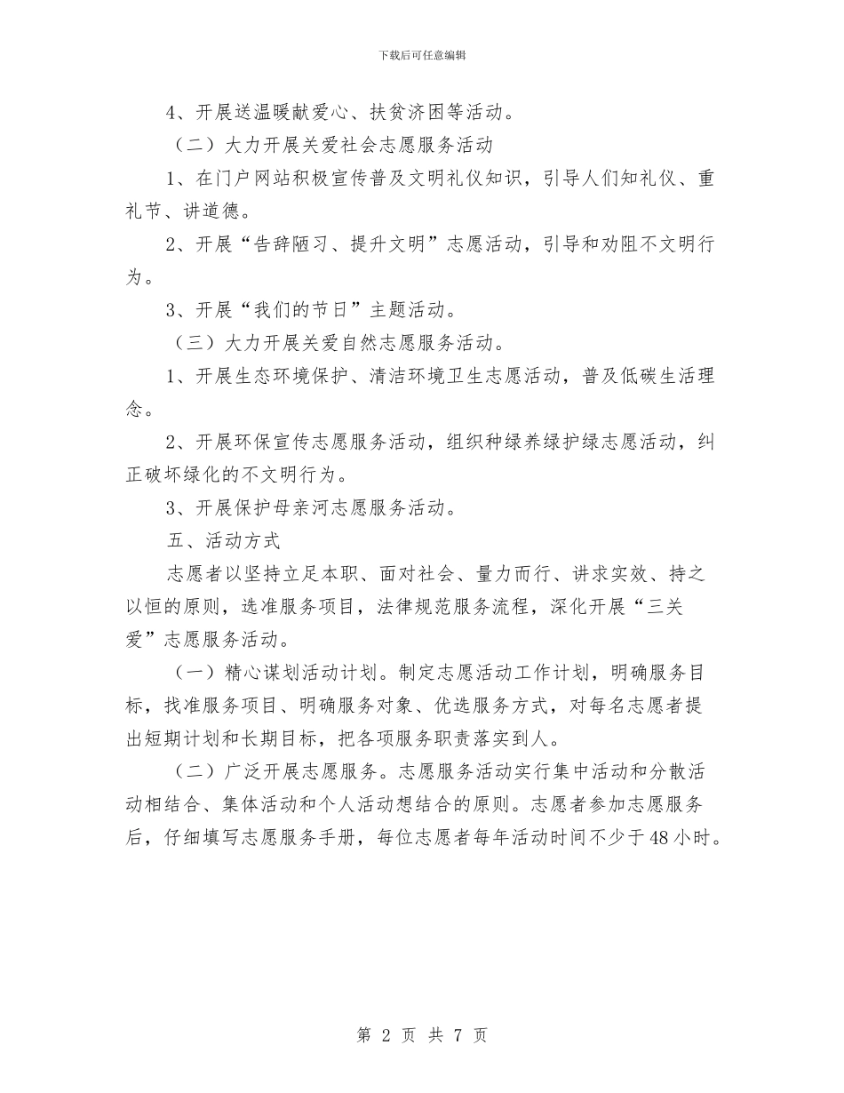 审计局三关爱活动计划与审计局上半年工作情况及下半年计划汇编_第2页