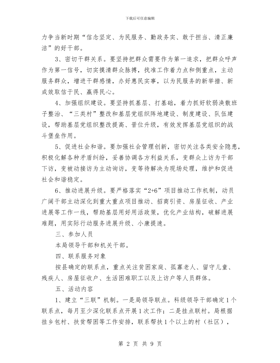 审计局三联三送三促进实施方案与审计局三项建设经验交流材料汇编_第2页