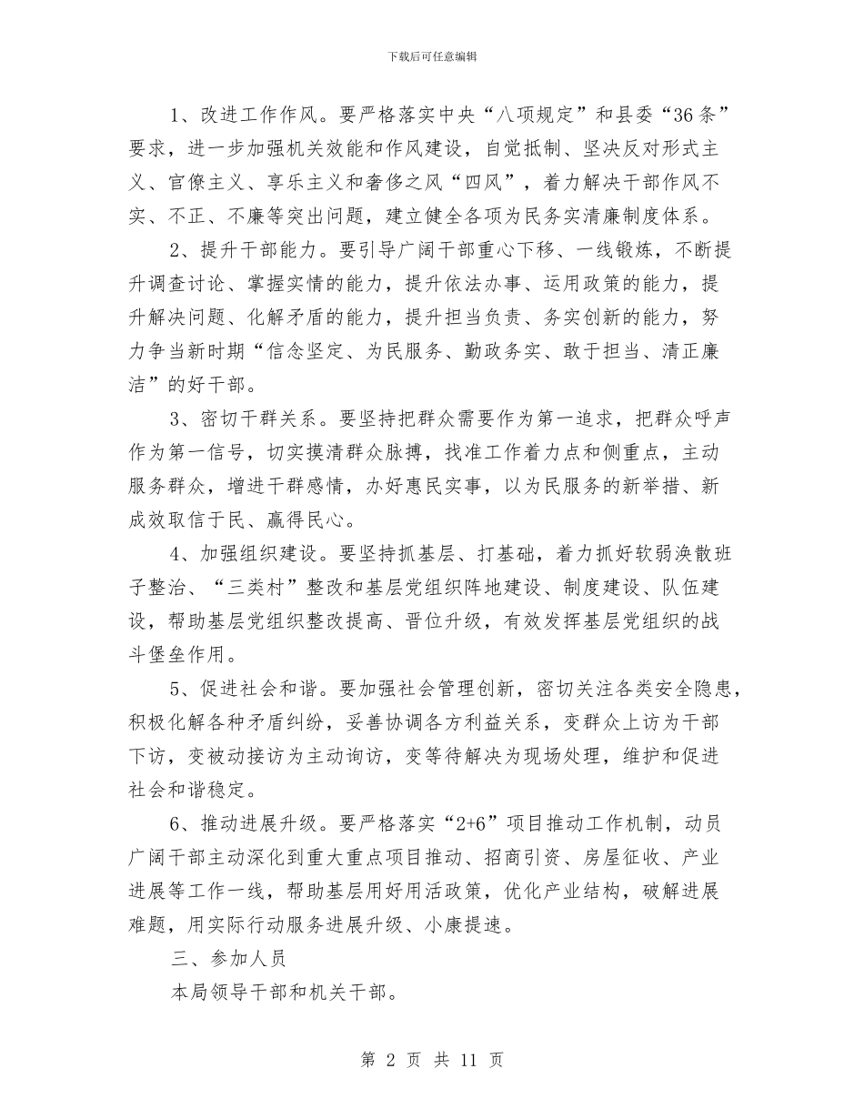 审计局三联三送三促进实施方案与审计局五难问题专项整治方案汇编_第2页