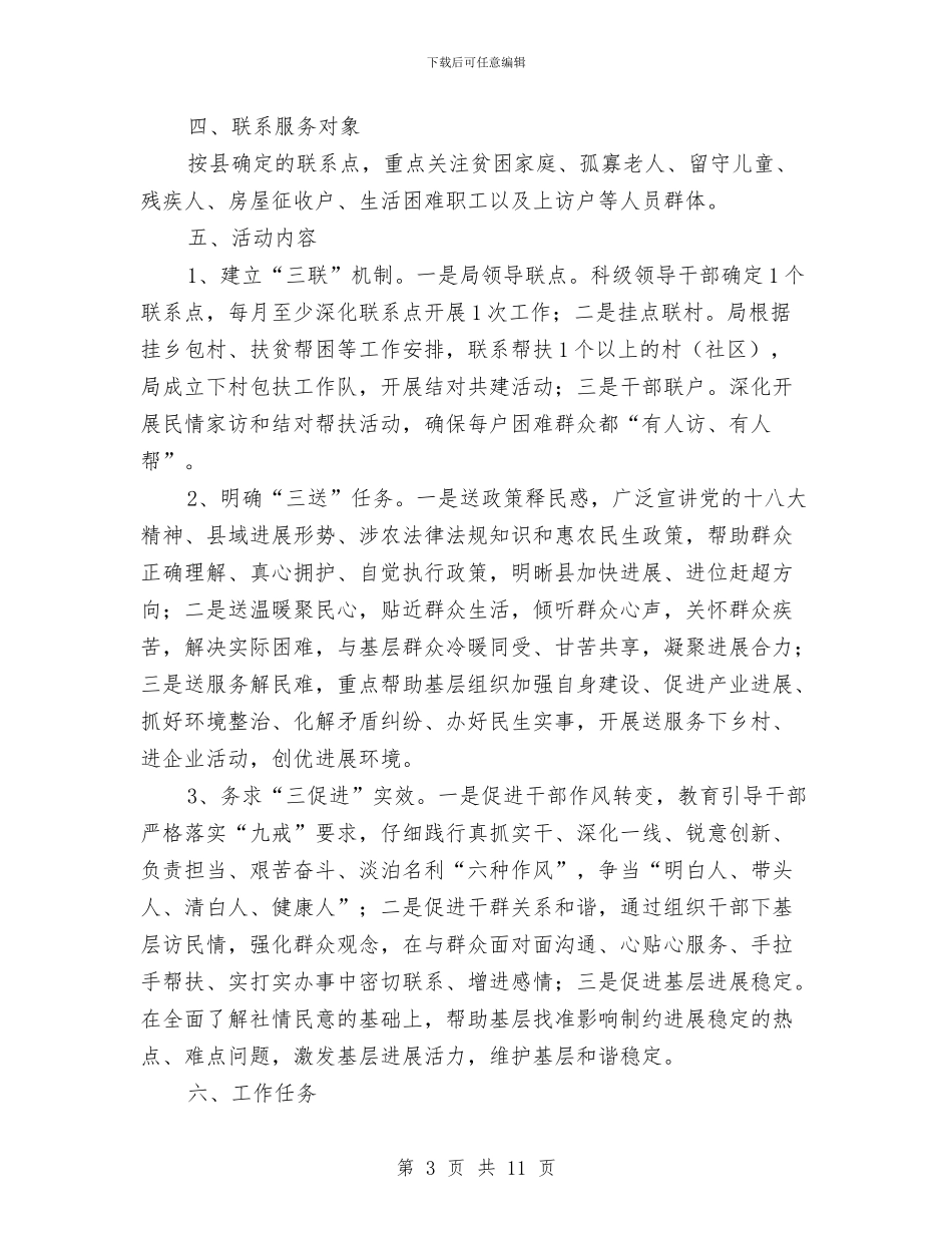 审计局三联三送三促进实施方案与审计局五难问题专项整治方案汇编_第3页