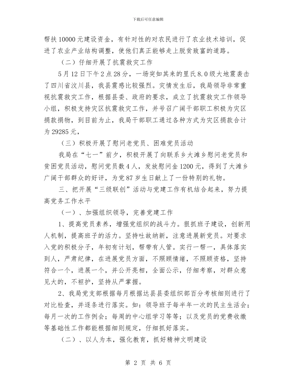 审计局上半年三级联创工作总结与审计局上半年依法行政工作总结汇编_第2页