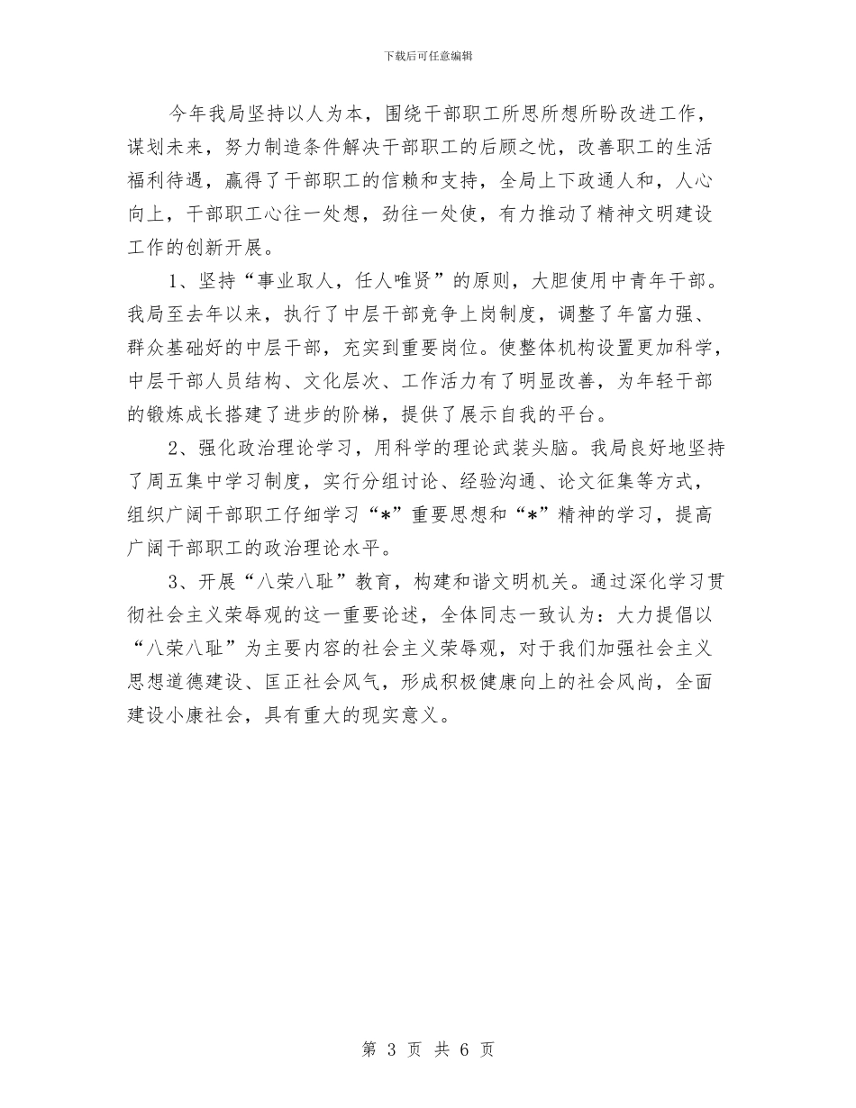 审计局上半年三级联创工作总结与审计局上半年依法行政工作总结汇编_第3页