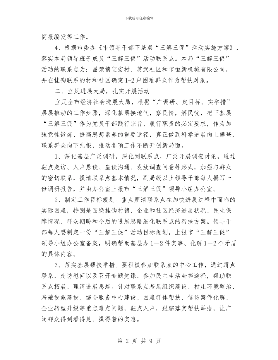审计局三解三促工作计划与审计局上半年工作情况及下半年计划汇编_第2页