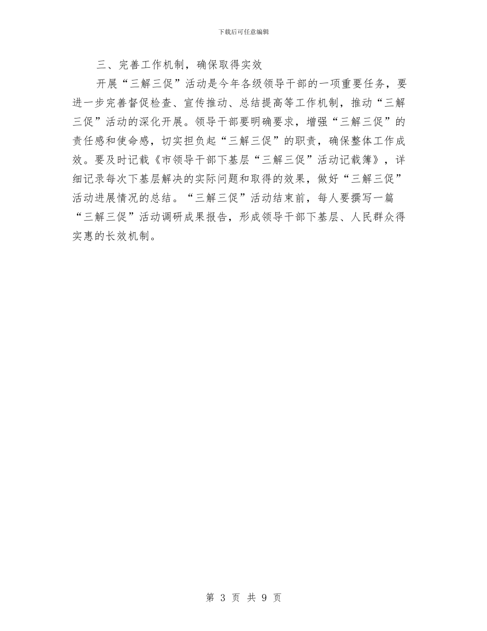 审计局三解三促工作计划与审计局上半年工作情况及下半年计划汇编_第3页