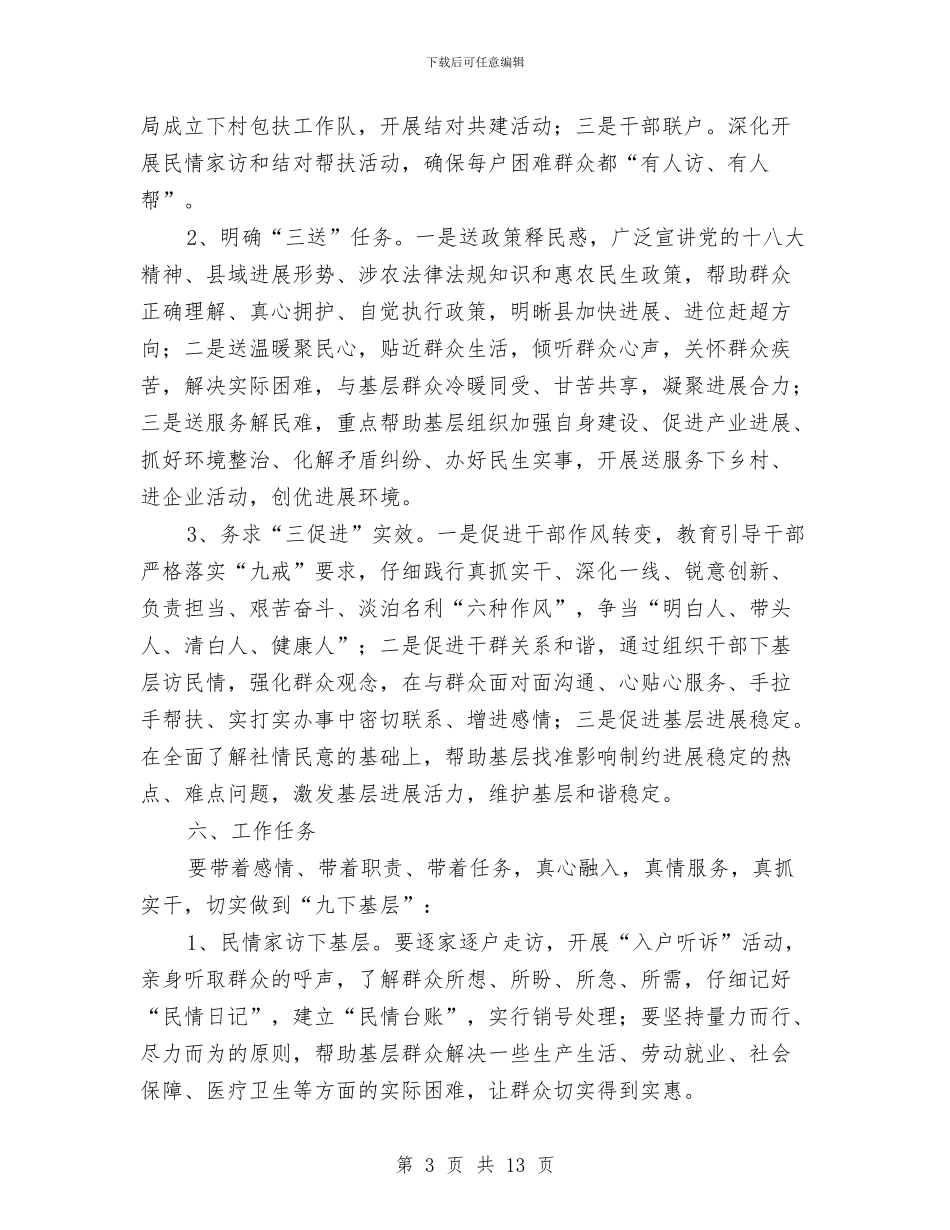 审计局三联三送三促进实施方案与审计局上半年工作情况及下半年计划汇编_第3页