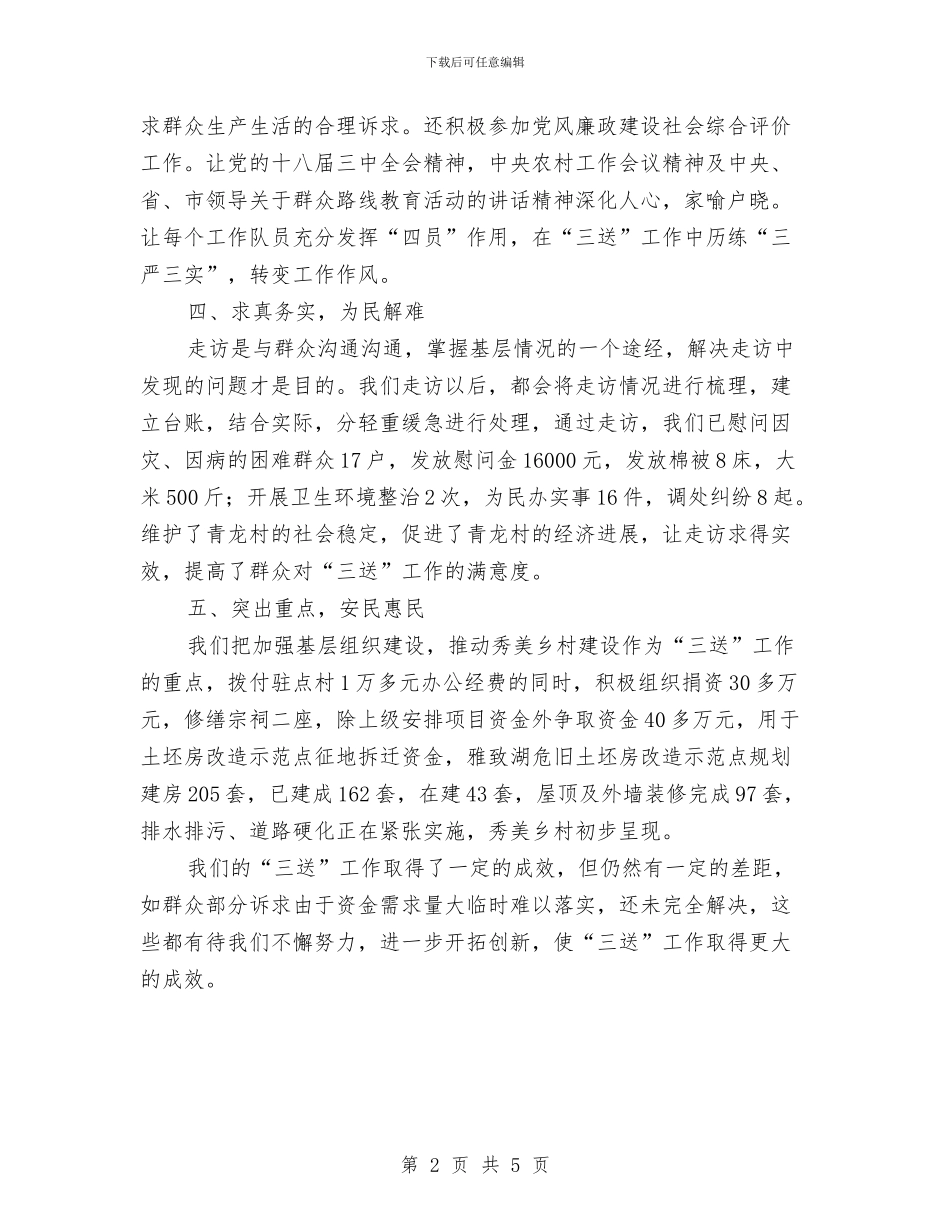 审计局三送工作队半年工作总结与审计局上半年依法行政工作总结汇编_第2页