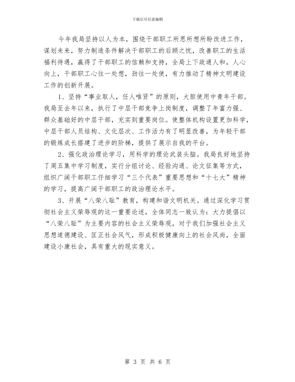 审计局上半年三级联创活动工作总结与审计局上半年依法行政工作总结汇编_第3页