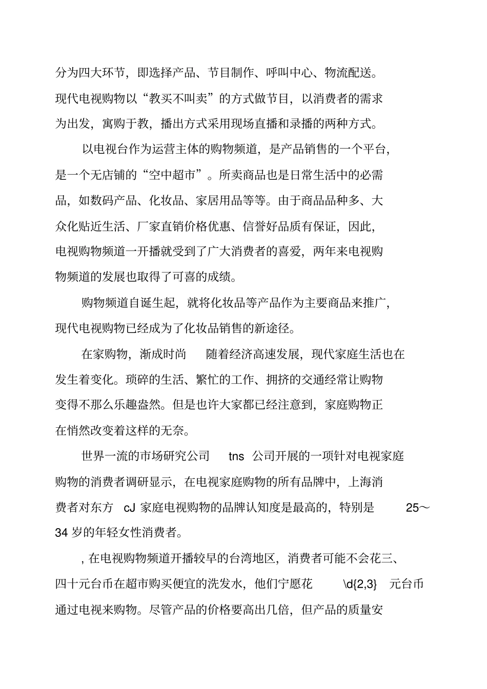 化妆品销售工作计划及打算_第2页