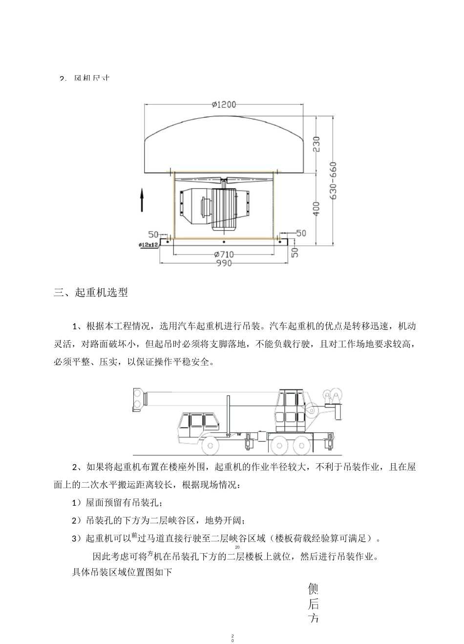 屋顶风机吊装方案_第3页
