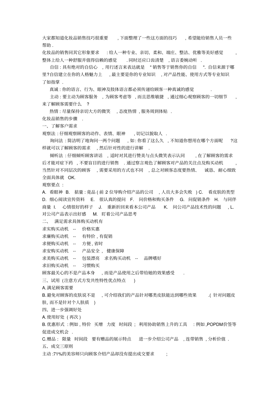 化妆品销售技巧和话术_第1页