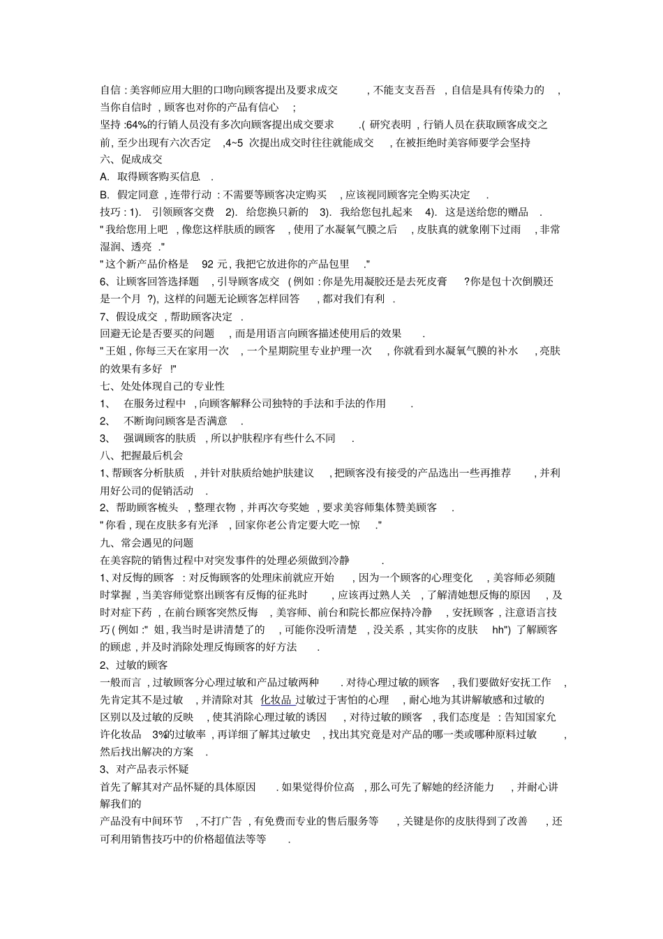 化妆品销售技巧和话术_第2页