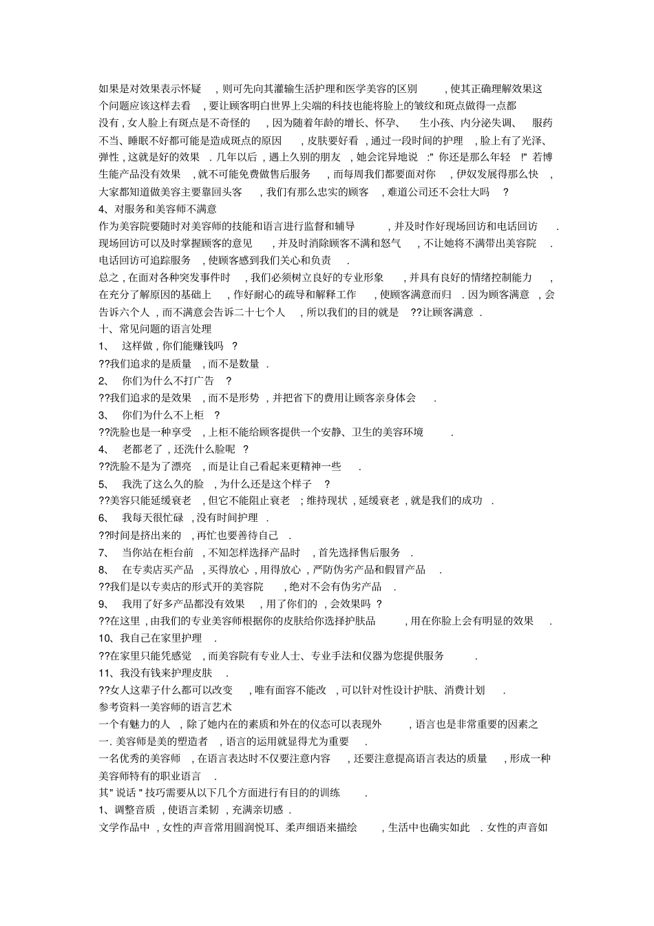 化妆品销售技巧和话术_第3页