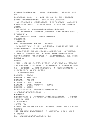 化妆品销售技巧和话术