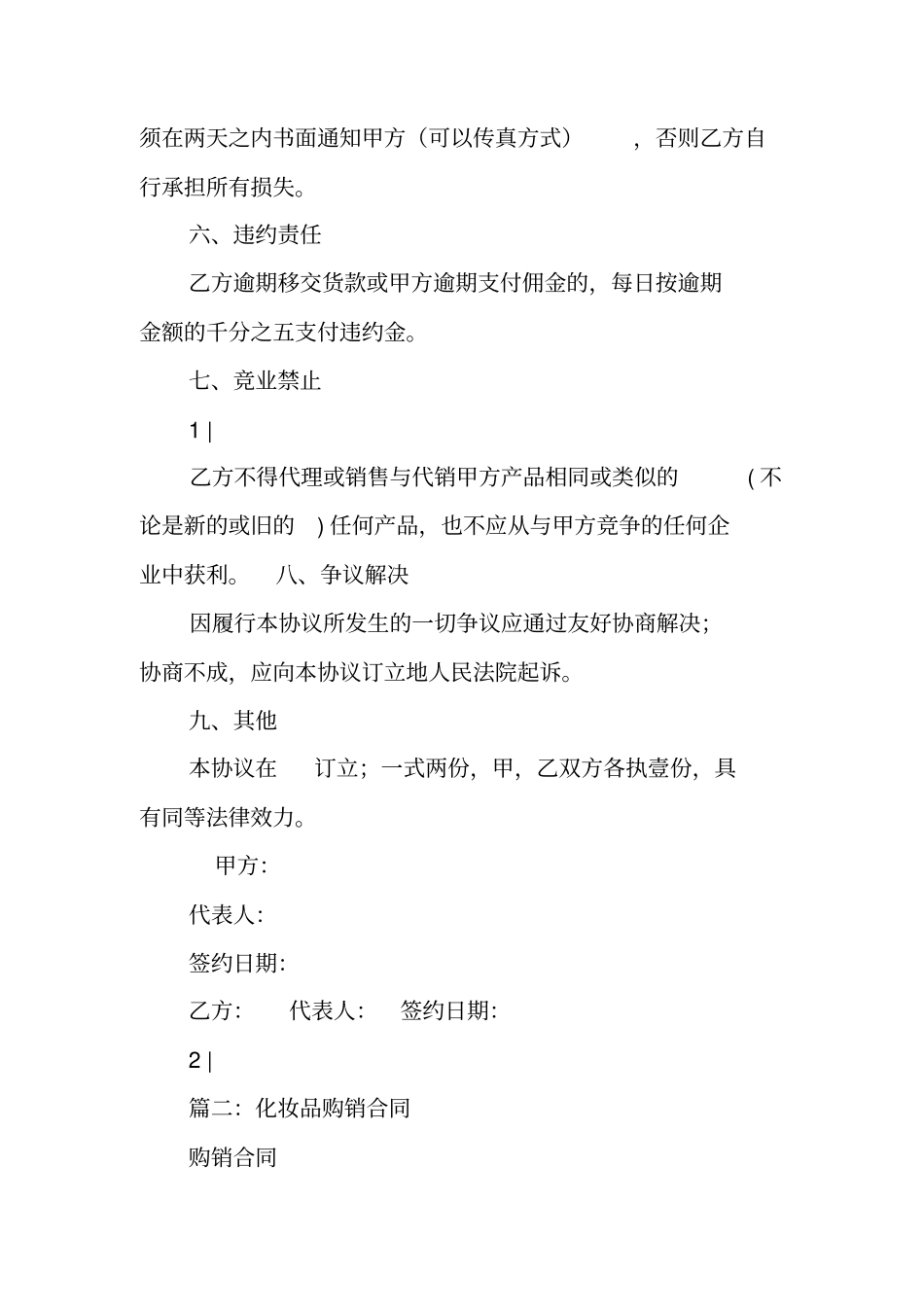 化妆品销售合同范本_第2页